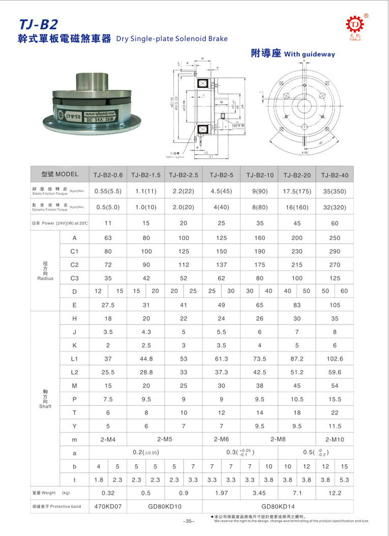 干式單片電磁制動(dòng)器